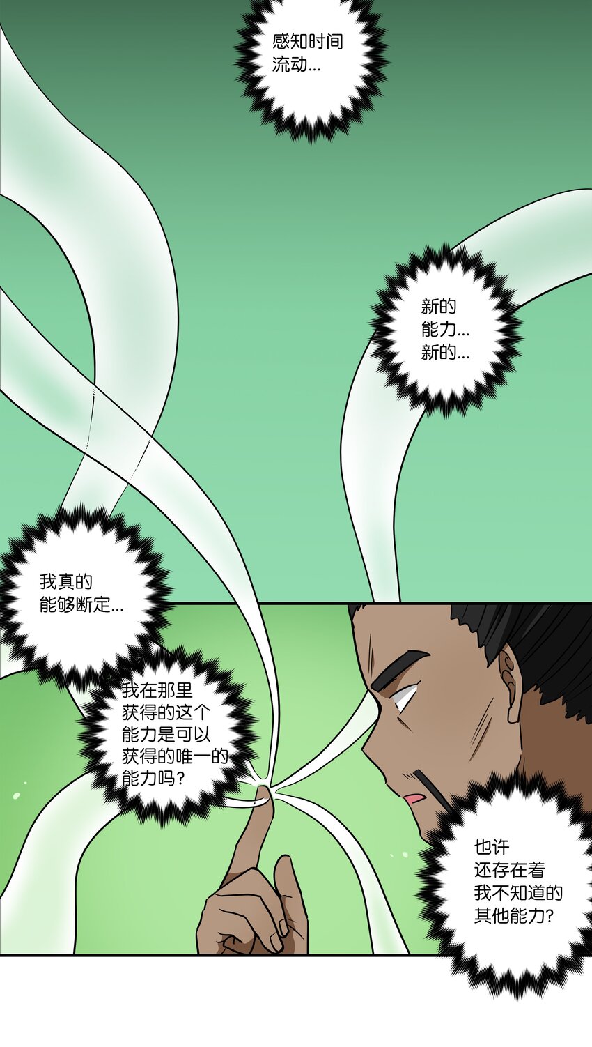 《时间掌控者》63 意识逆行 第13页