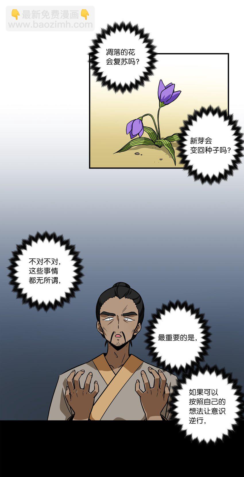 《时间掌控者》63 意识逆行 第18页