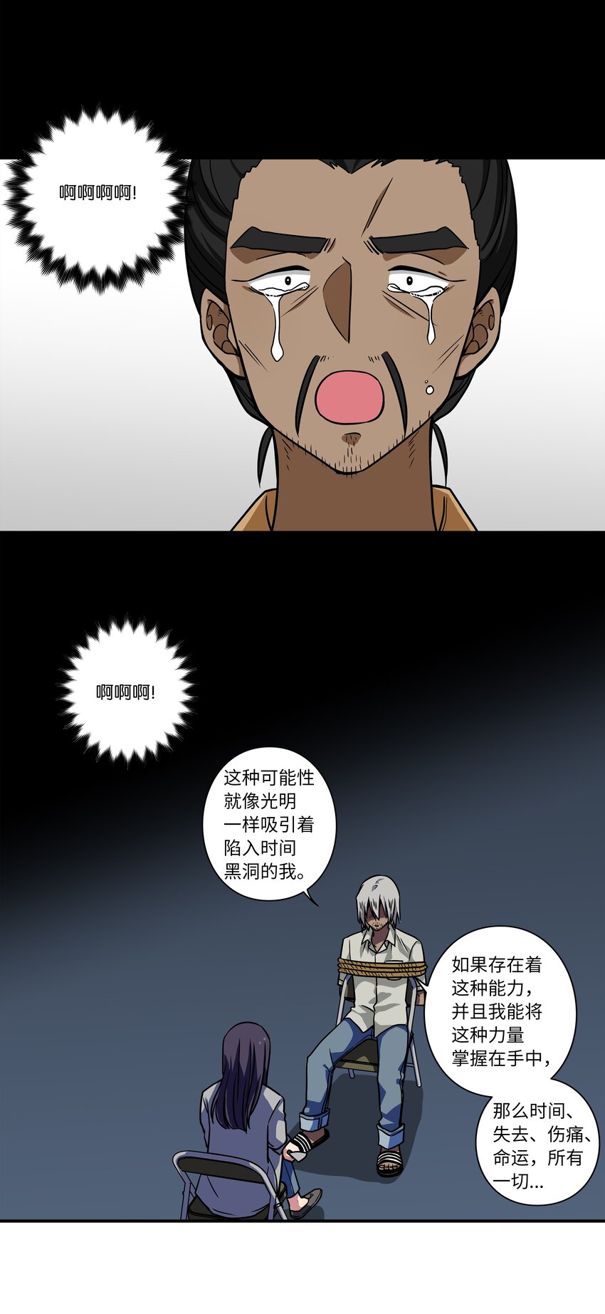 《时间掌控者》63 意识逆行 第21页