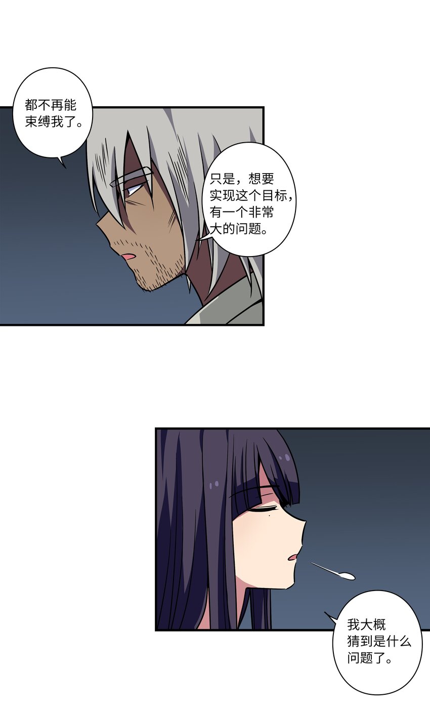 《时间掌控者》63 意识逆行 第22页
