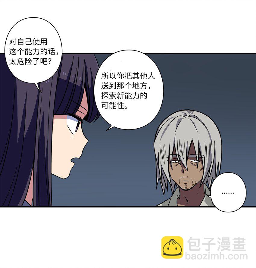 《时间掌控者》63 意识逆行 第23页