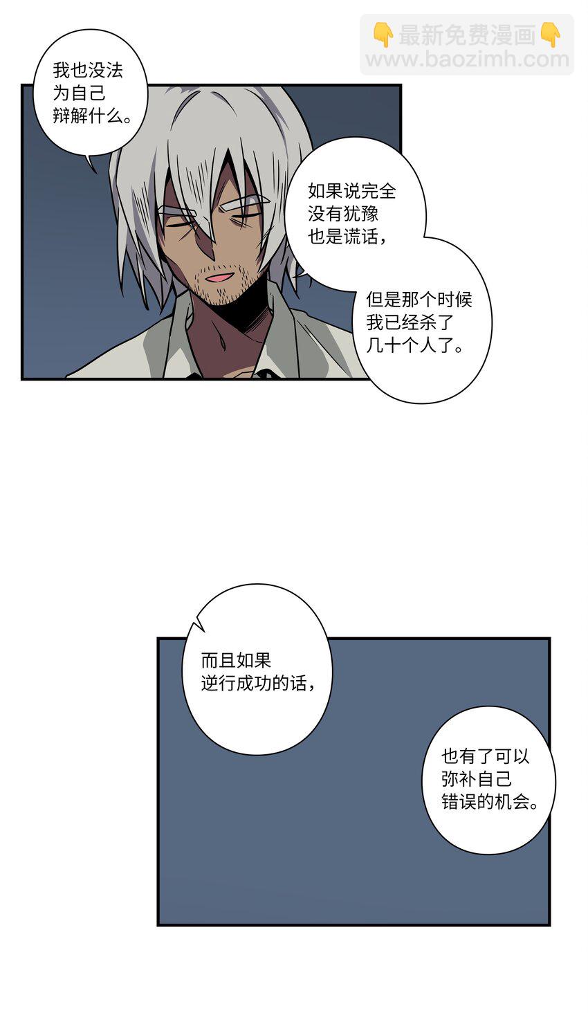 《时间掌控者》63 意识逆行 第24页