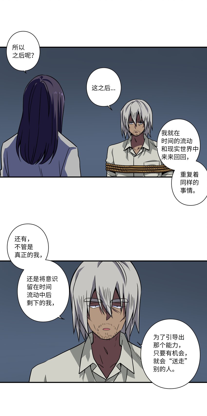 《时间掌控者》63 意识逆行 第27页