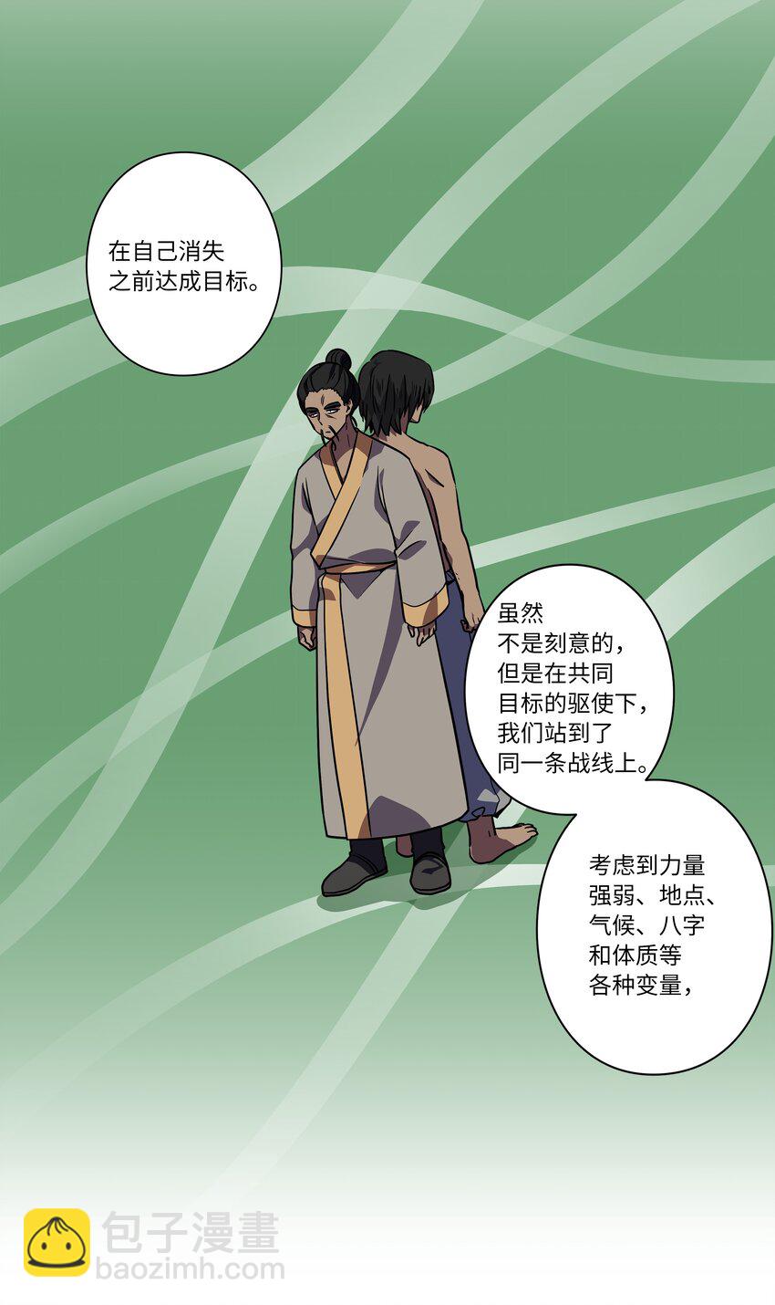 《时间掌控者》63 意识逆行 第29页