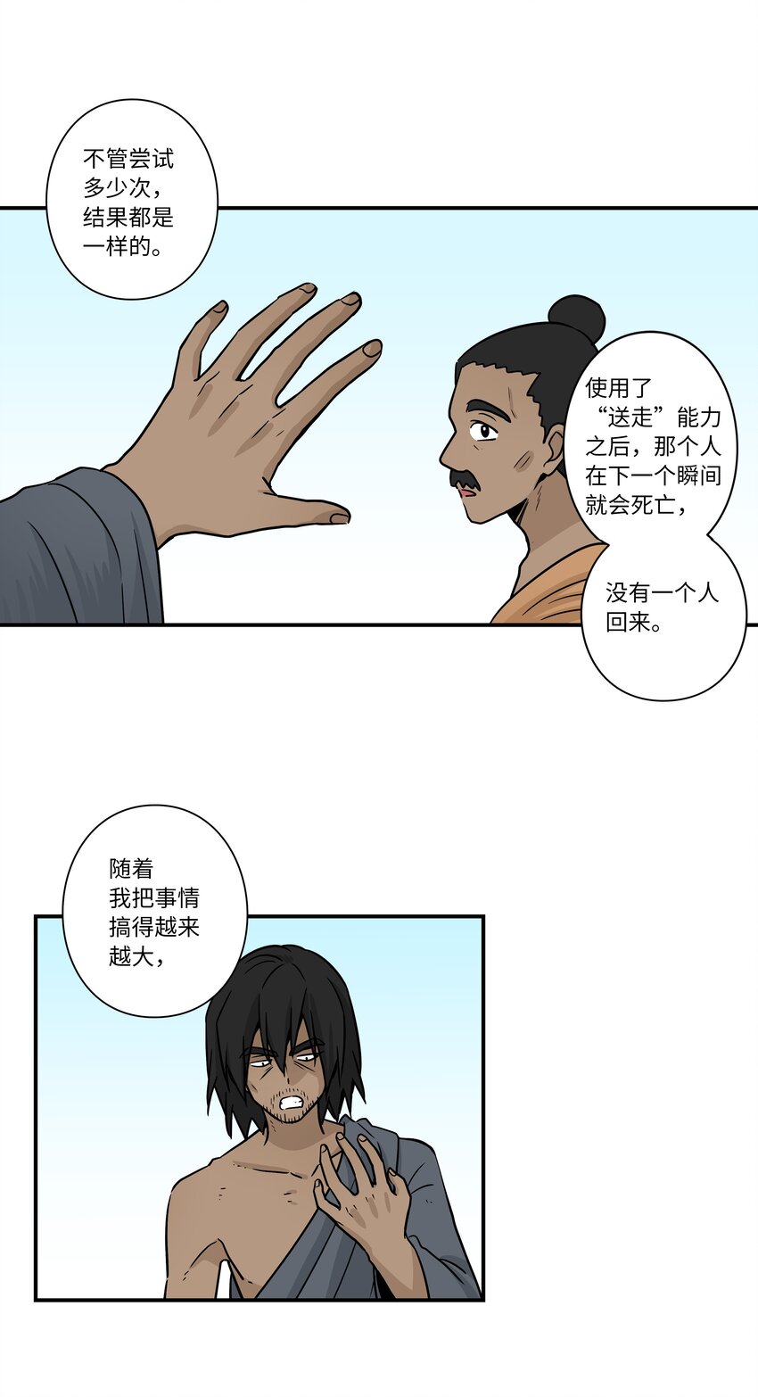 《时间掌控者》63 意识逆行 第31页