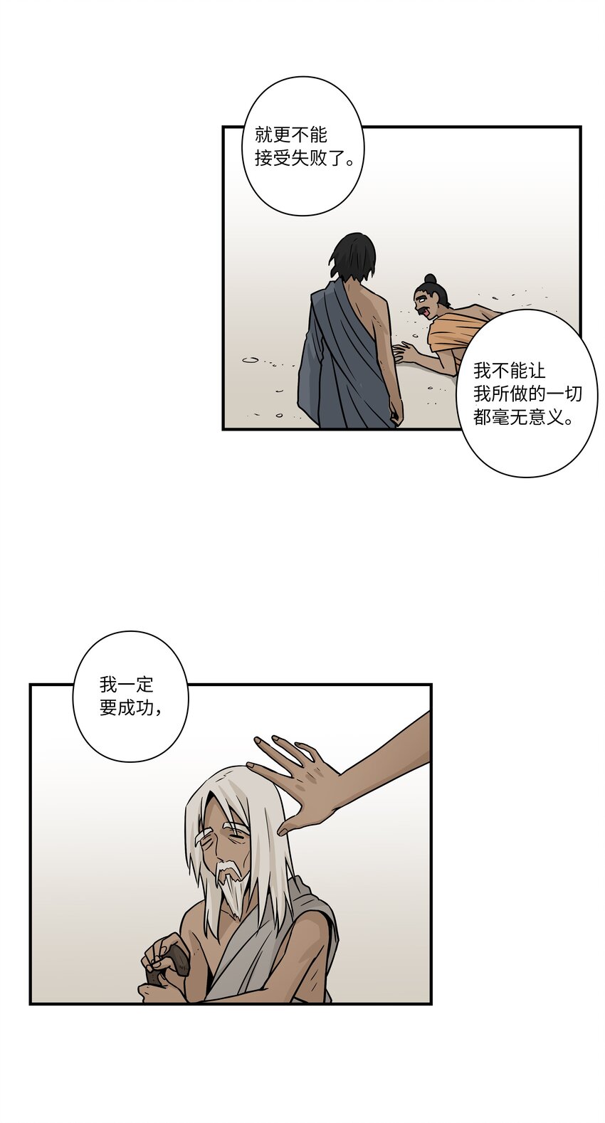 《时间掌控者》63 意识逆行 第32页