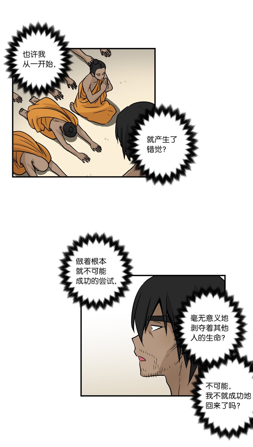 《时间掌控者》63 意识逆行 第35页