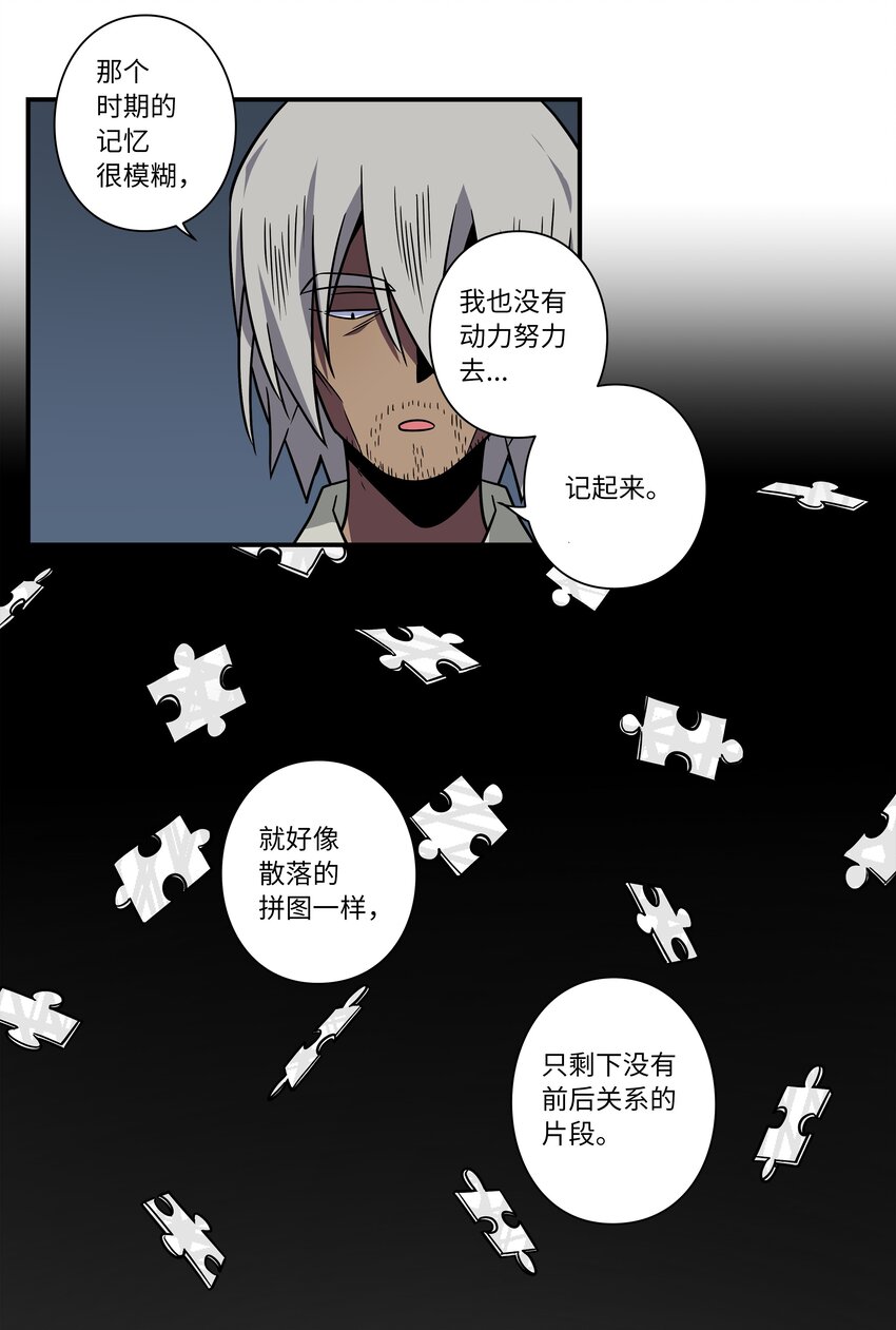 《时间掌控者》63 意识逆行 第38页