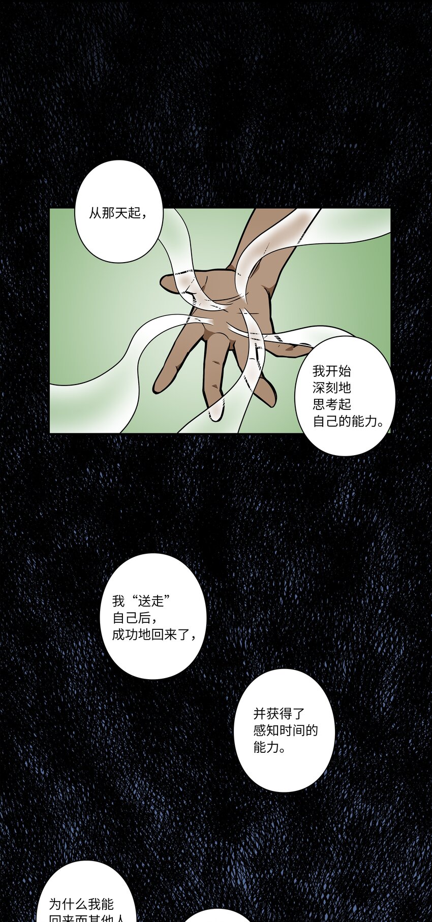 《时间掌控者》63 意识逆行 第6页