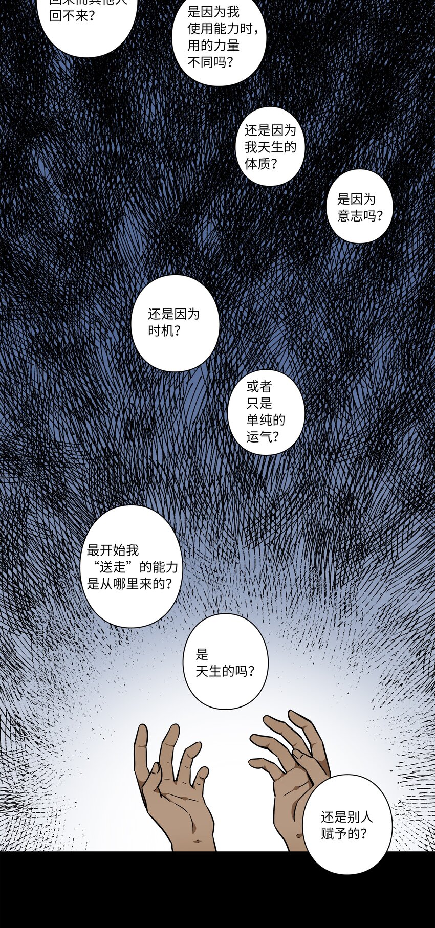 《时间掌控者》63 意识逆行 第7页