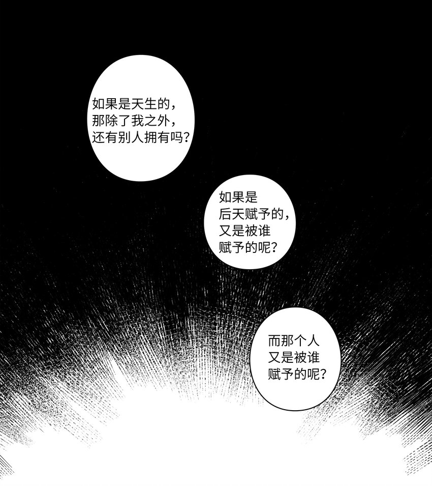 《时间掌控者》63 意识逆行 第8页