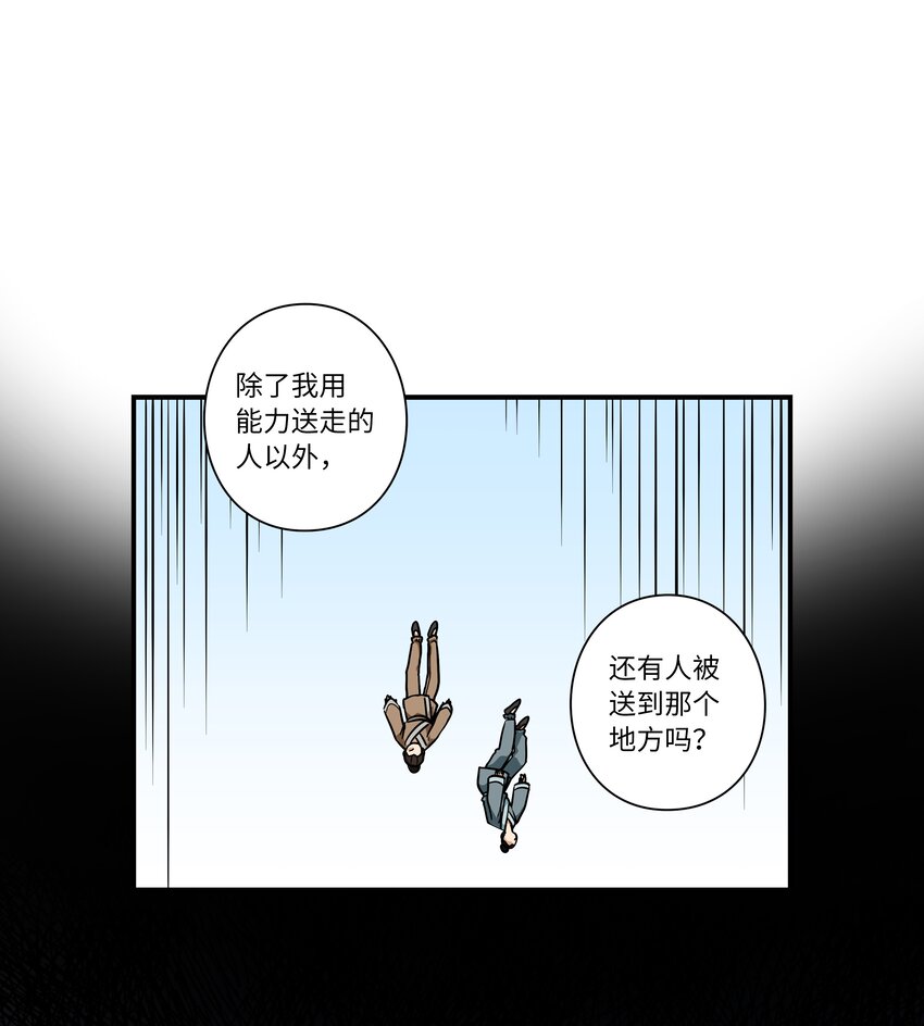 《时间掌控者》63 意识逆行 第9页