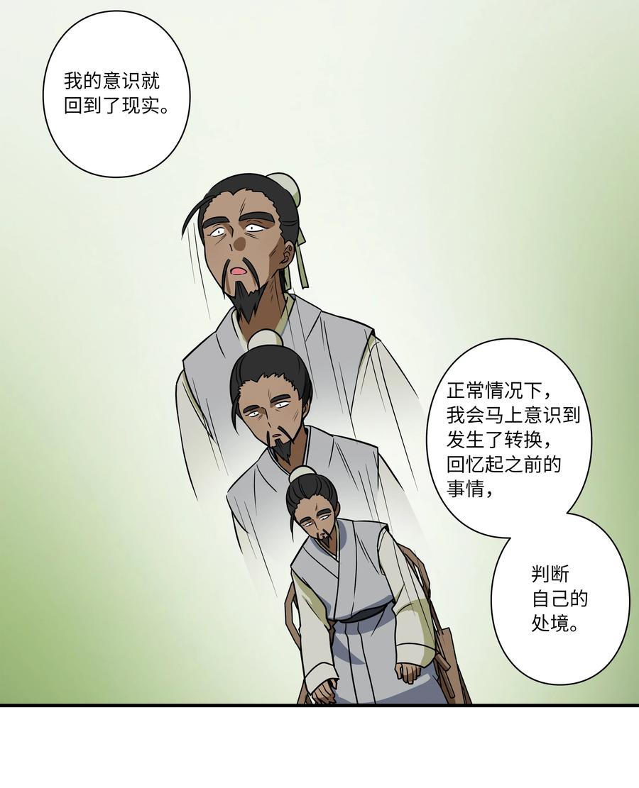 《时间掌控者》64 蓝鸟医院的三年 第10页