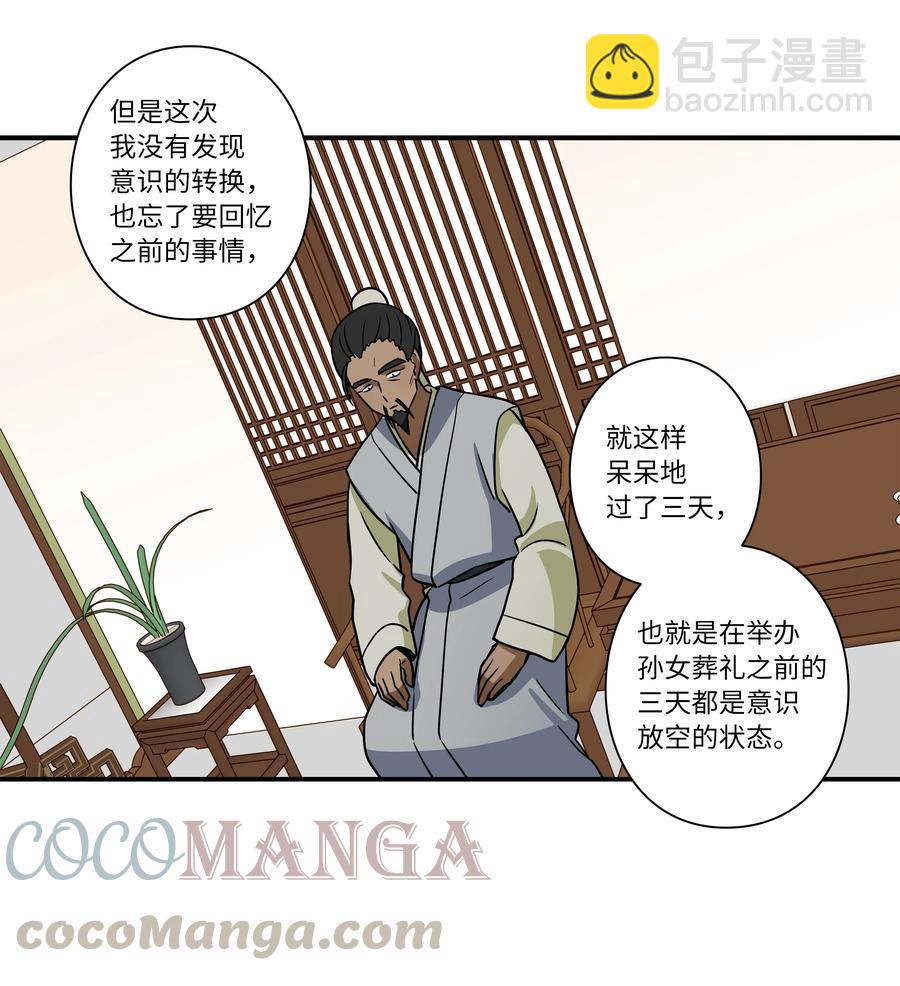 《时间掌控者》64 蓝鸟医院的三年 第11页