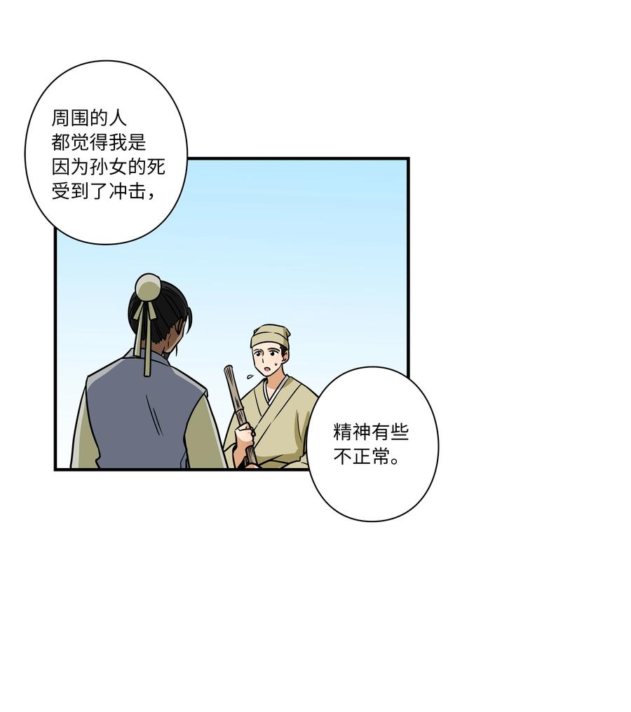 《时间掌控者》64 蓝鸟医院的三年 第12页
