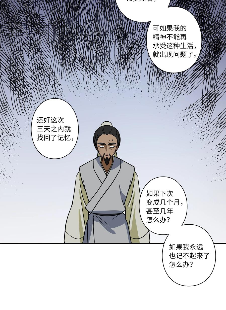 《时间掌控者》64 蓝鸟医院的三年 第14页