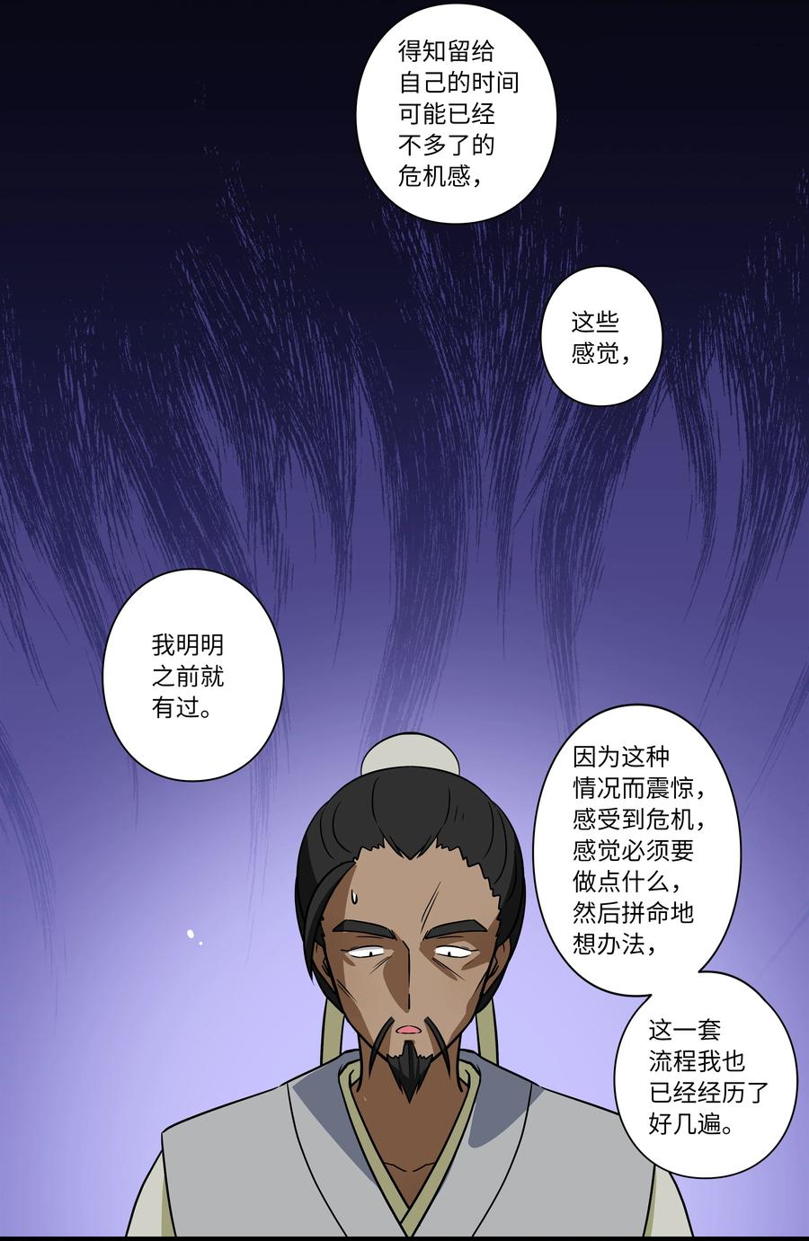 《时间掌控者》64 蓝鸟医院的三年 第16页