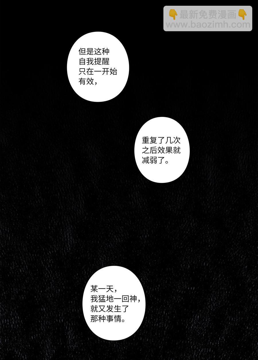 《时间掌控者》64 蓝鸟医院的三年 第18页