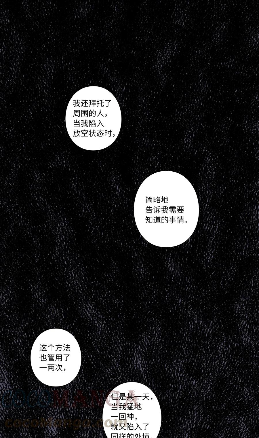 《时间掌控者》64 蓝鸟医院的三年 第19页