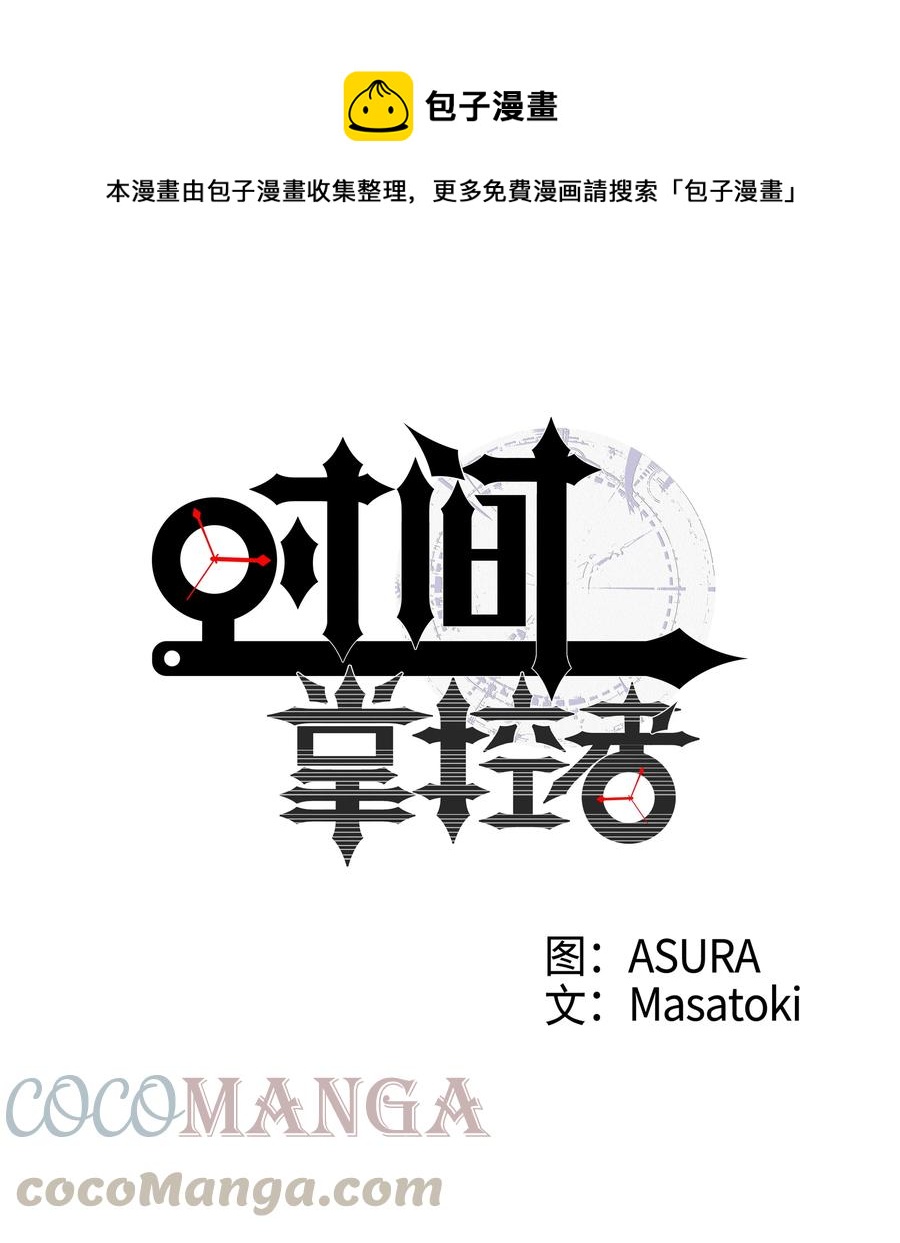 《时间掌控者》64 蓝鸟医院的三年 第1页