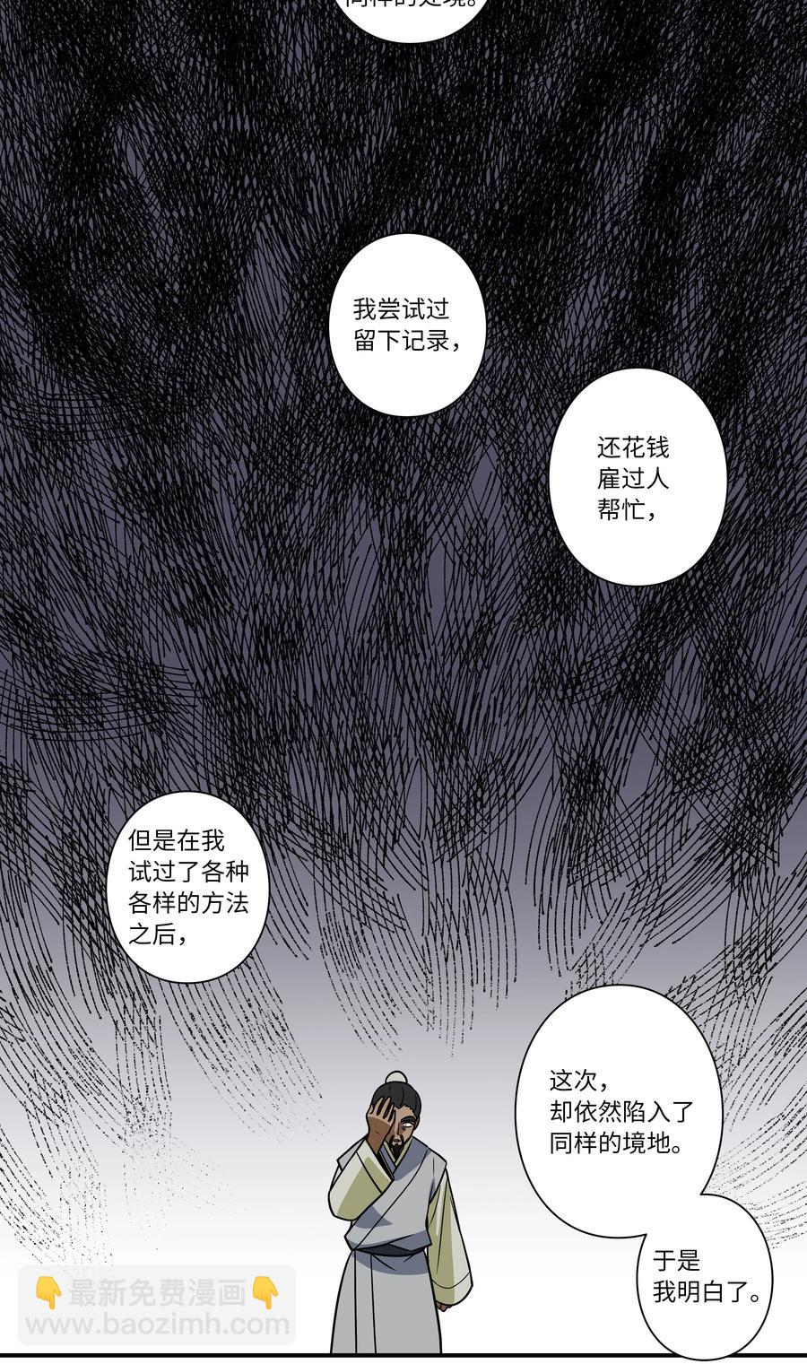 《时间掌控者》64 蓝鸟医院的三年 第20页