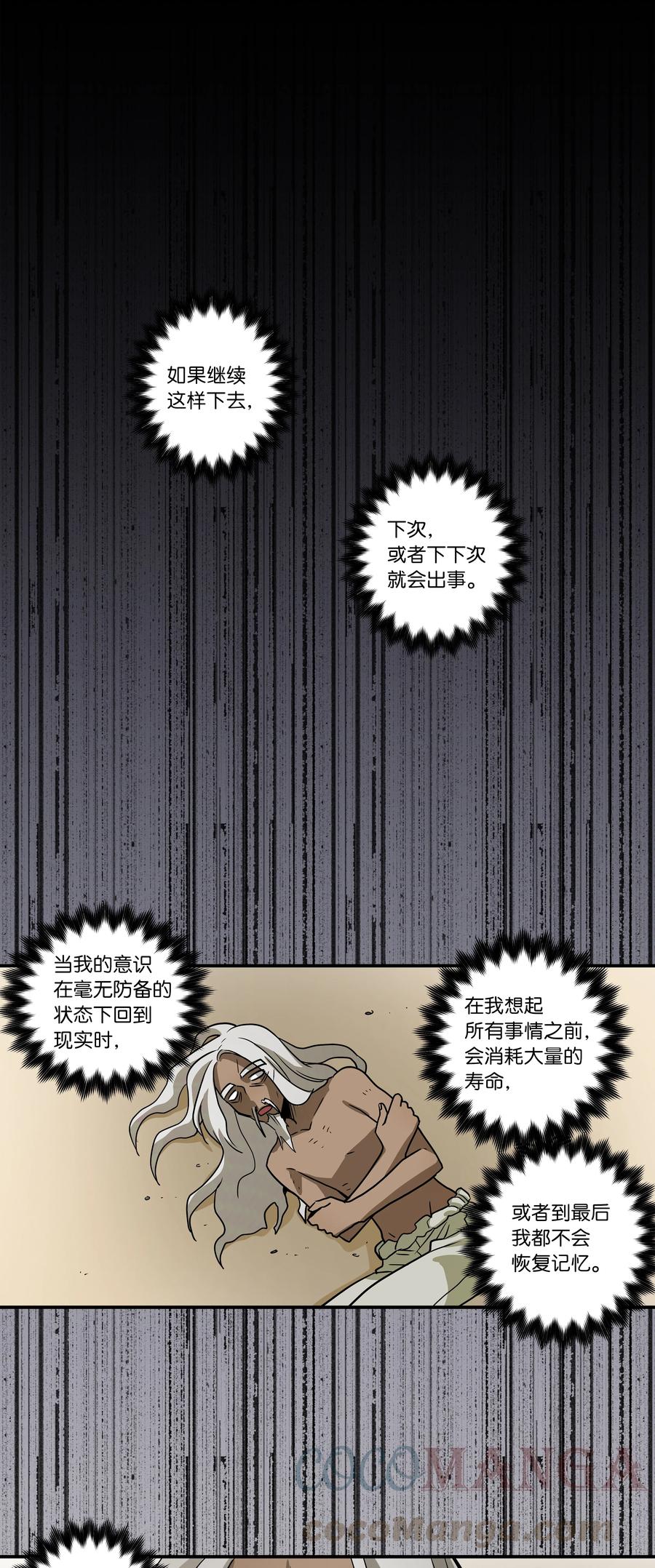 《时间掌控者》64 蓝鸟医院的三年 第21页