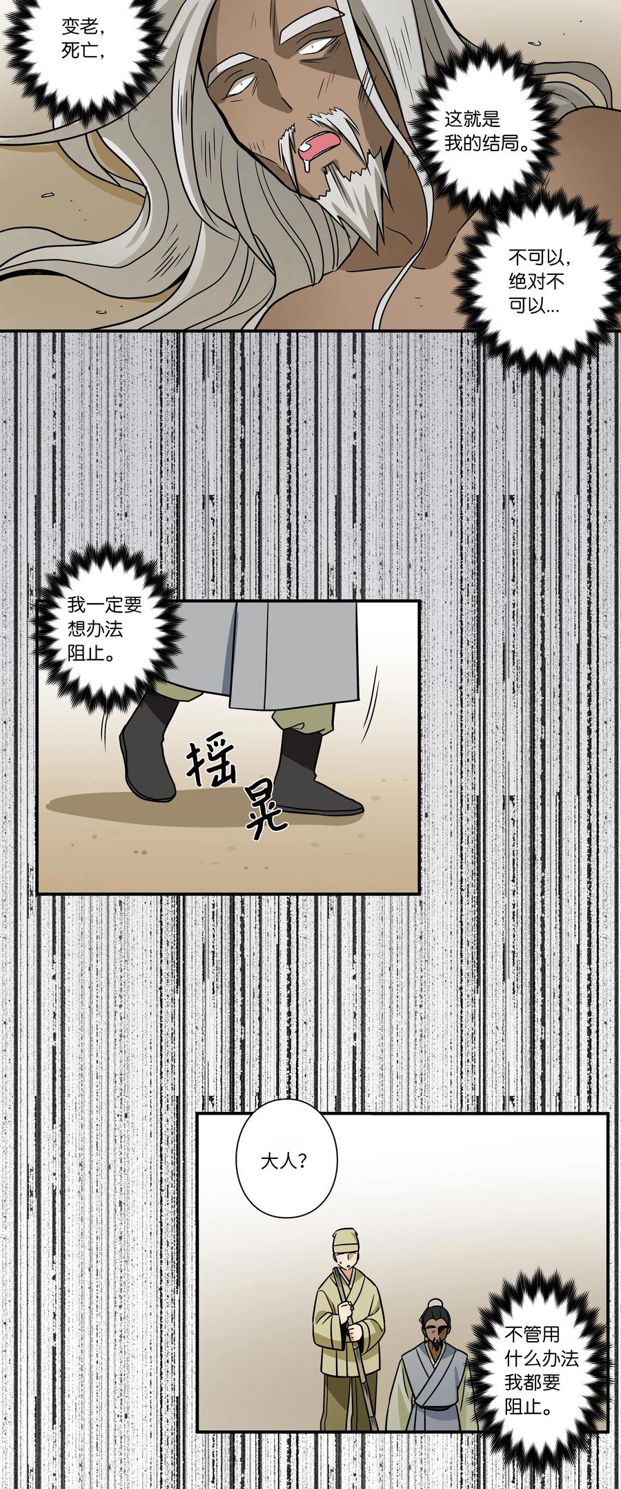 《时间掌控者》64 蓝鸟医院的三年 第22页