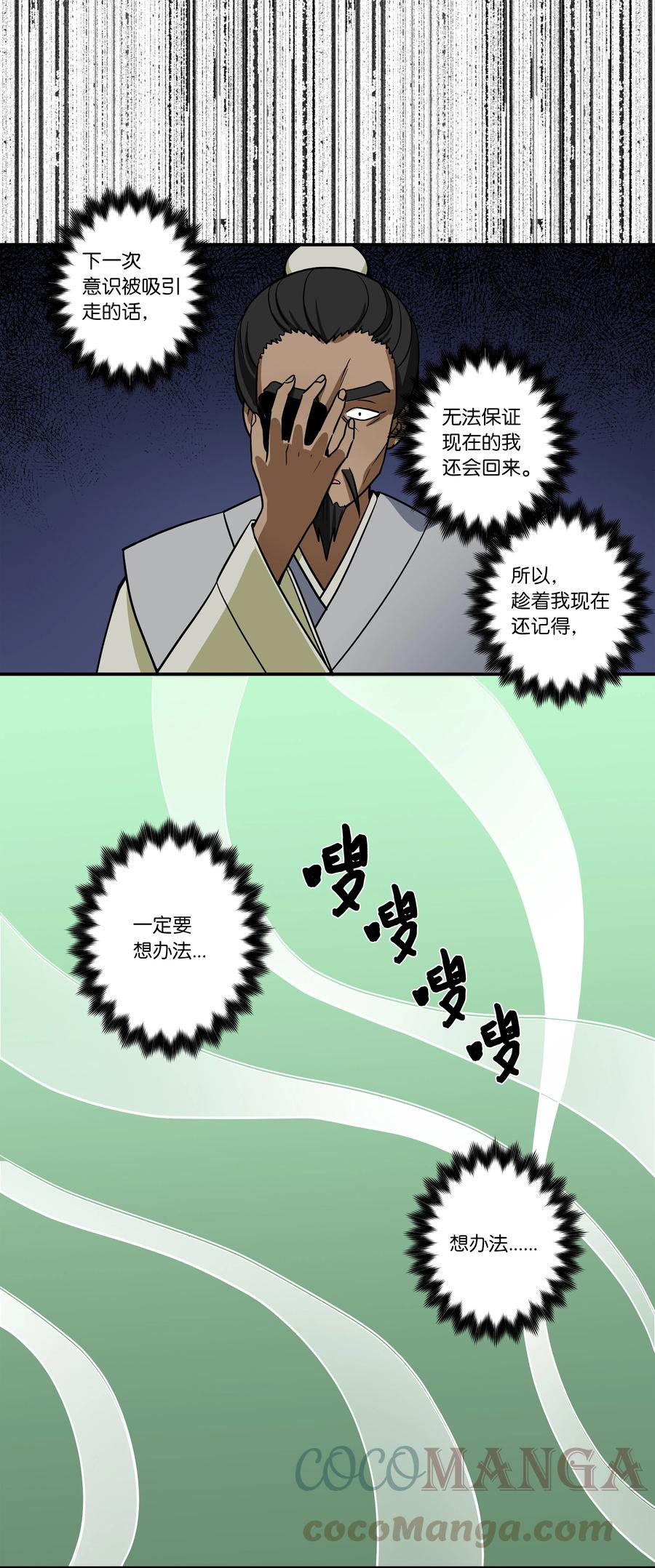 《时间掌控者》64 蓝鸟医院的三年 第23页