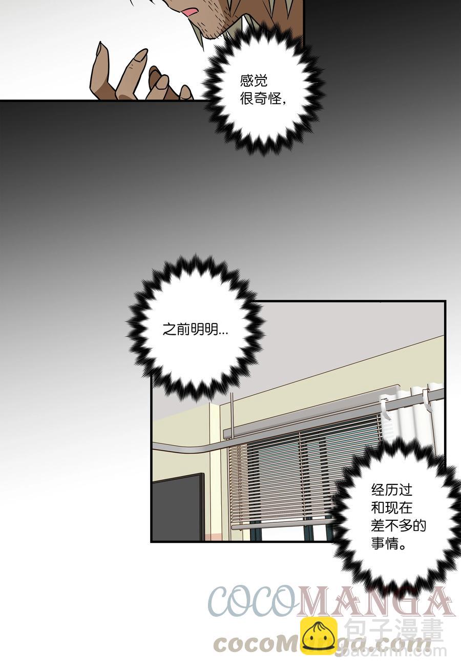 《时间掌控者》64 蓝鸟医院的三年 第29页