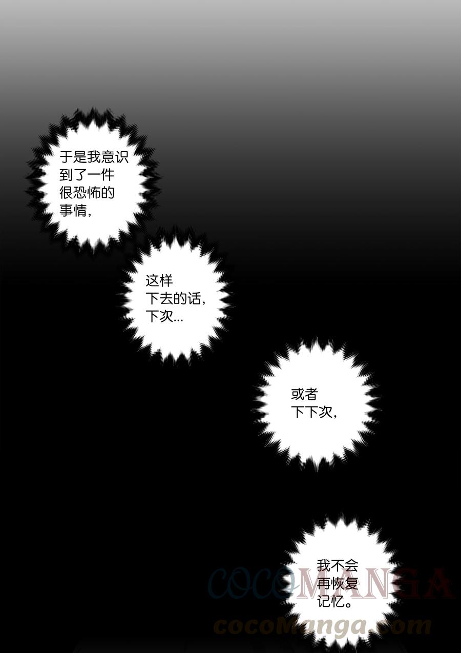 《时间掌控者》64 蓝鸟医院的三年 第31页