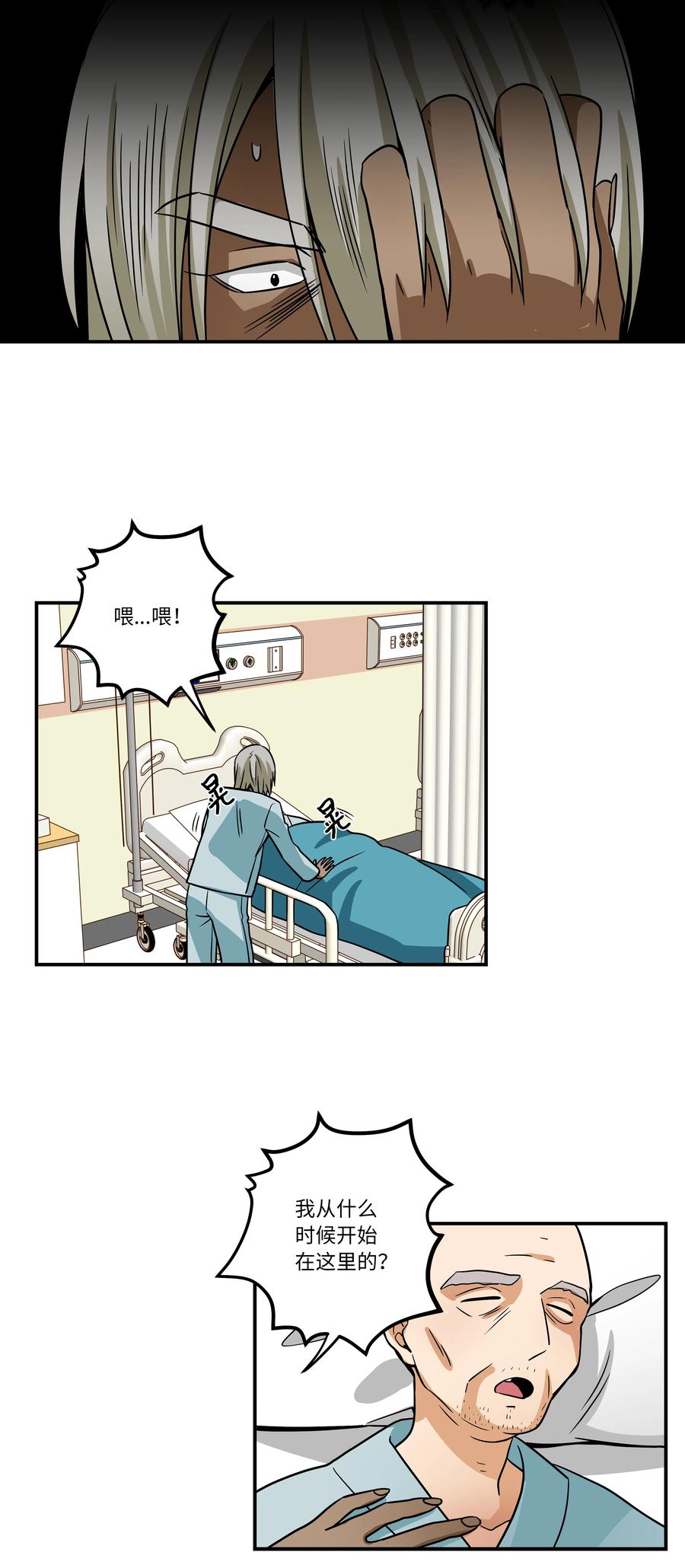 《时间掌控者》64 蓝鸟医院的三年 第32页