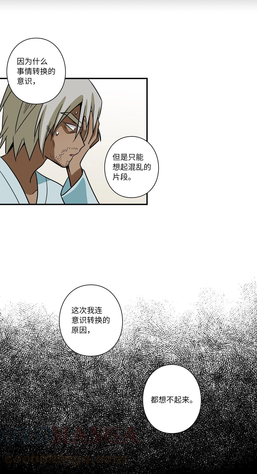 《时间掌控者》64 蓝鸟医院的三年 第35页