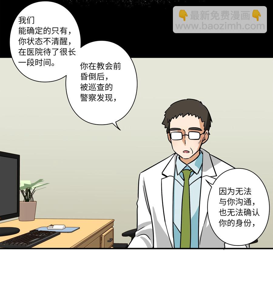 《时间掌控者》64 蓝鸟医院的三年 第36页