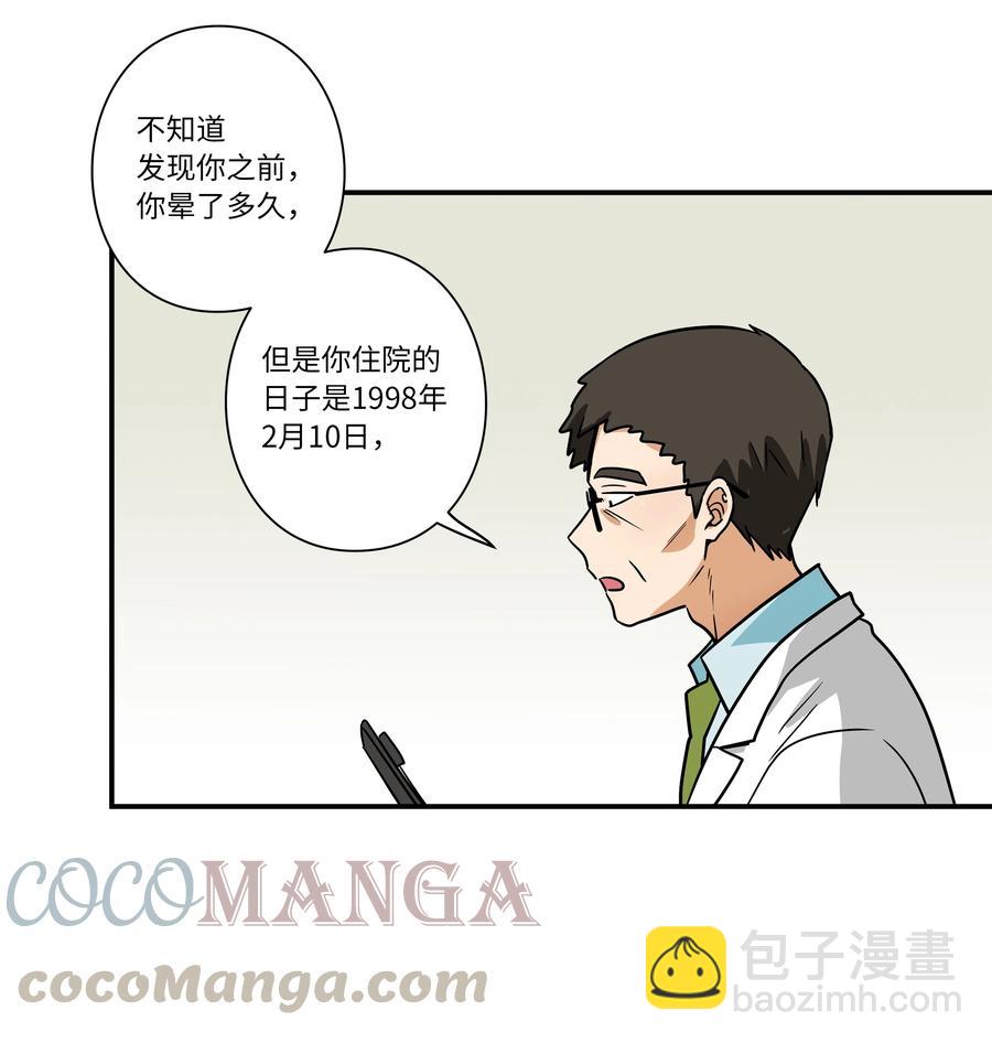 《时间掌控者》64 蓝鸟医院的三年 第39页