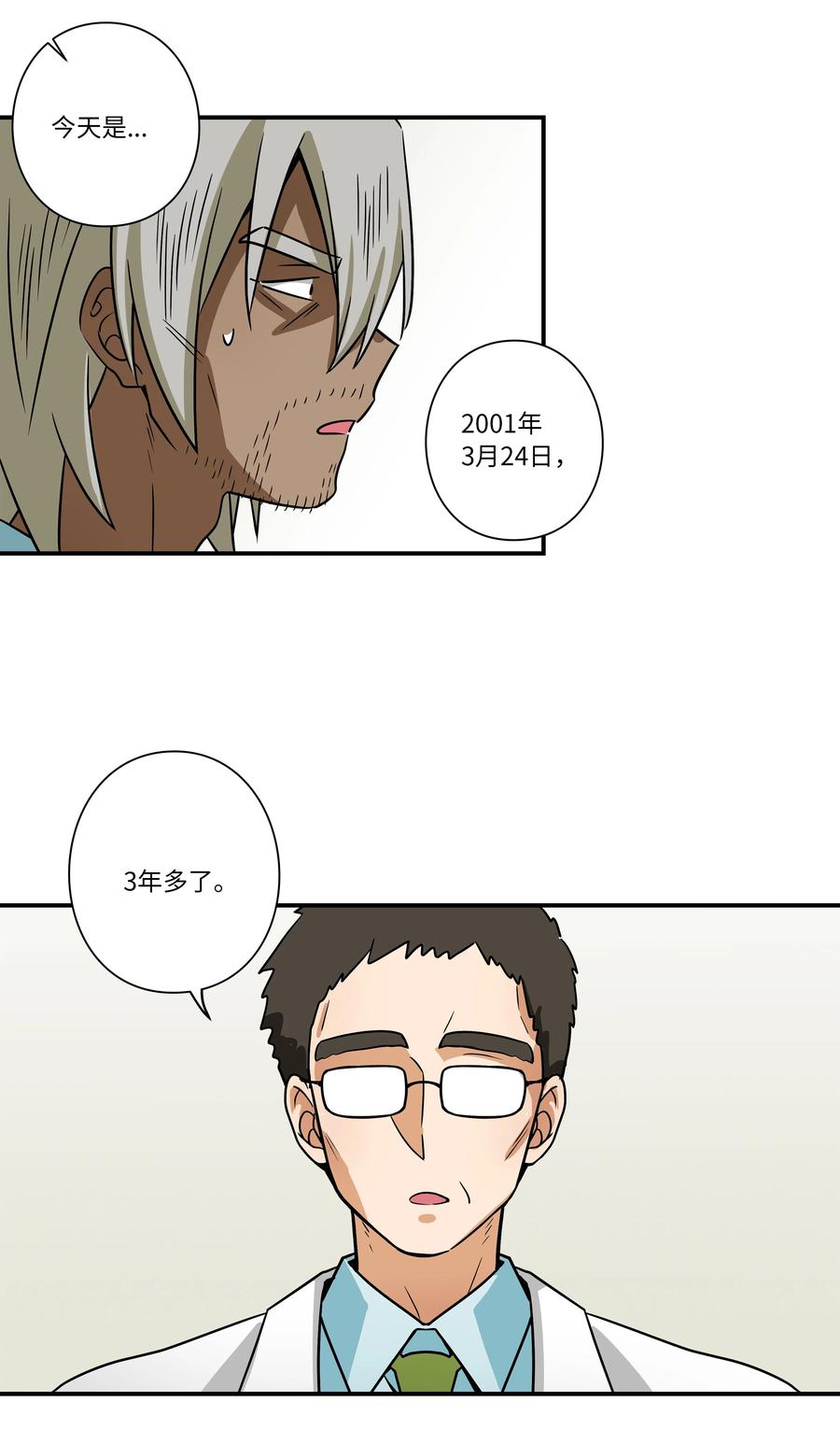 《时间掌控者》64 蓝鸟医院的三年 第40页