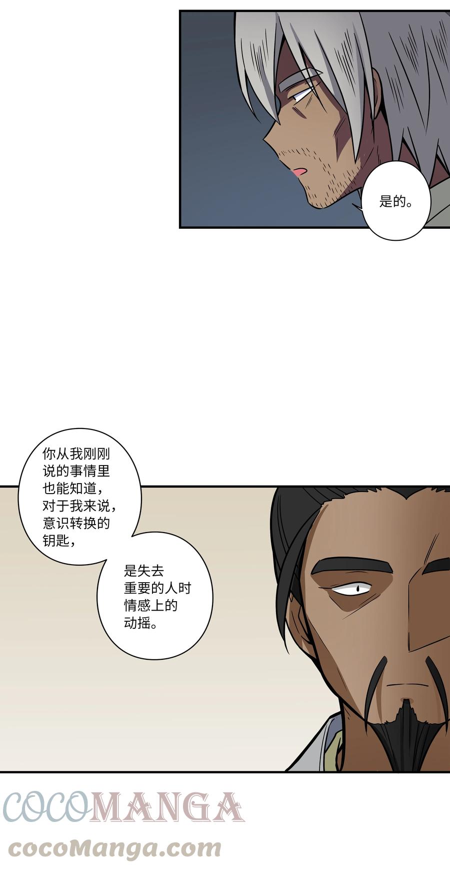 《时间掌控者》64 蓝鸟医院的三年 第5页
