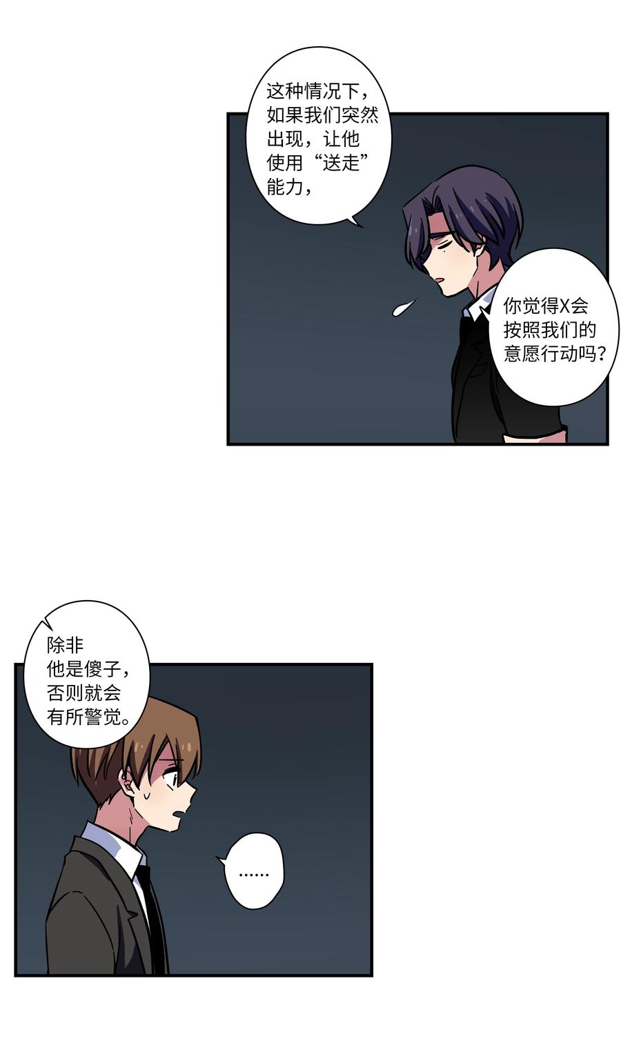 《时间掌控者》68 由我来 第10页