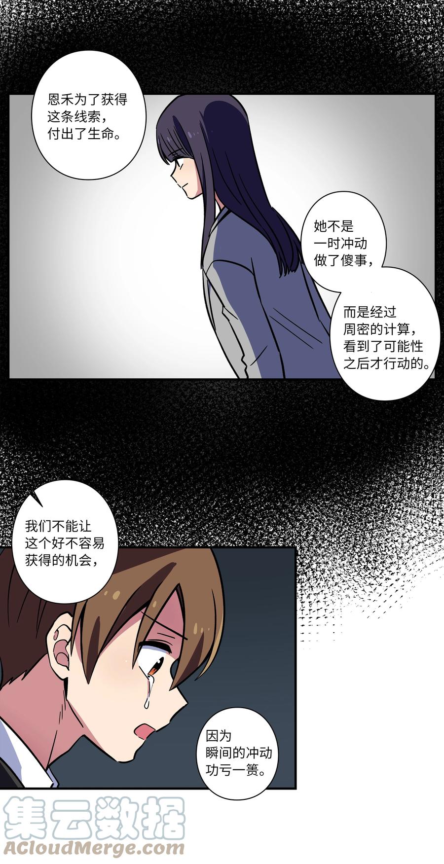 《时间掌控者》68 由我来 第13页