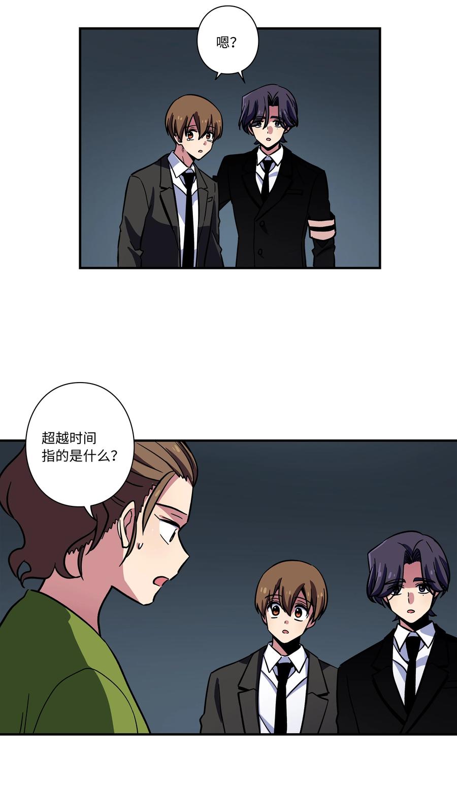 《时间掌控者》68 由我来 第18页