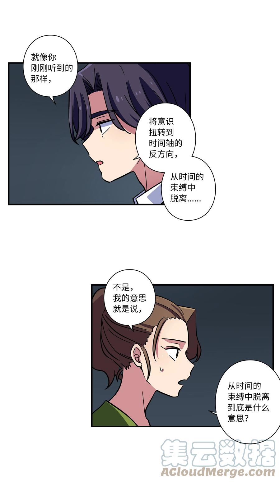《时间掌控者》68 由我来 第19页