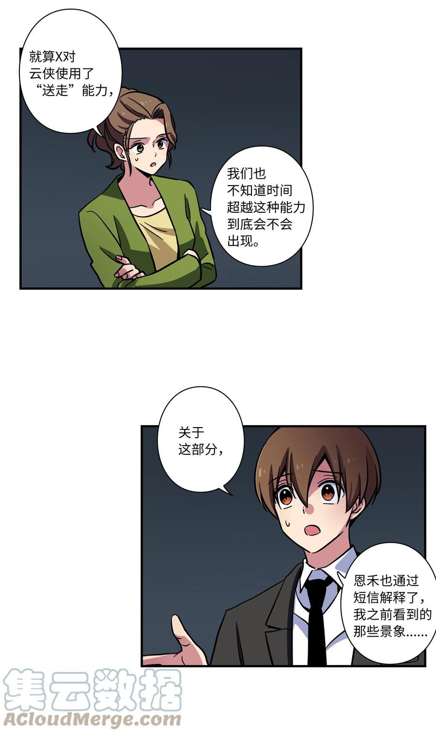 《时间掌控者》68 由我来 第21页