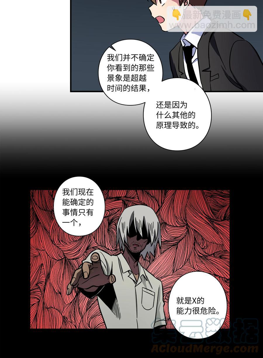 《时间掌控者》68 由我来 第23页