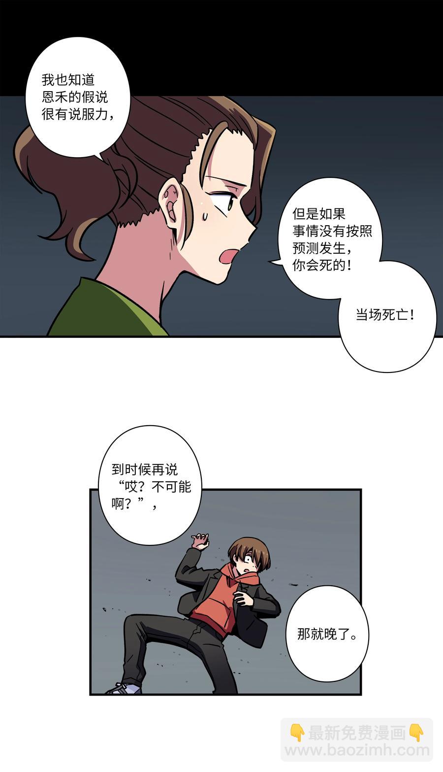 《时间掌控者》68 由我来 第24页