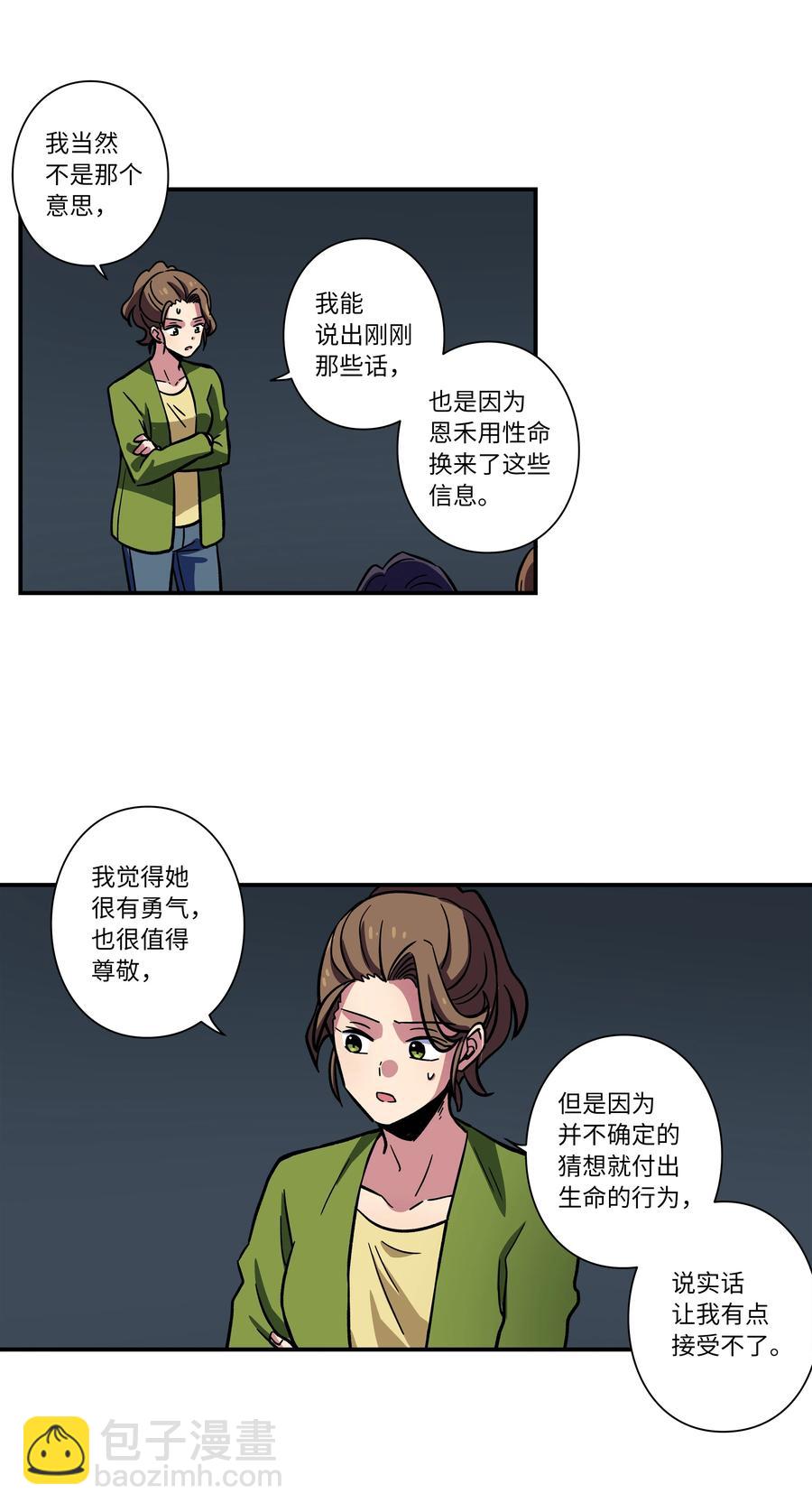 《时间掌控者》68 由我来 第26页