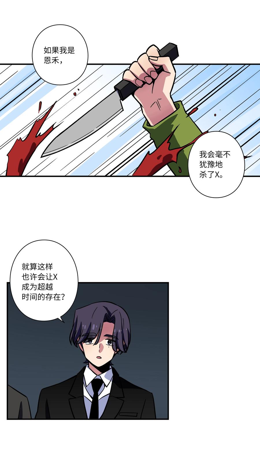 《时间掌控者》68 由我来 第28页
