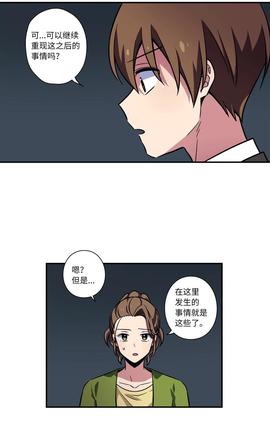 《时间掌控者》68 由我来 第2页