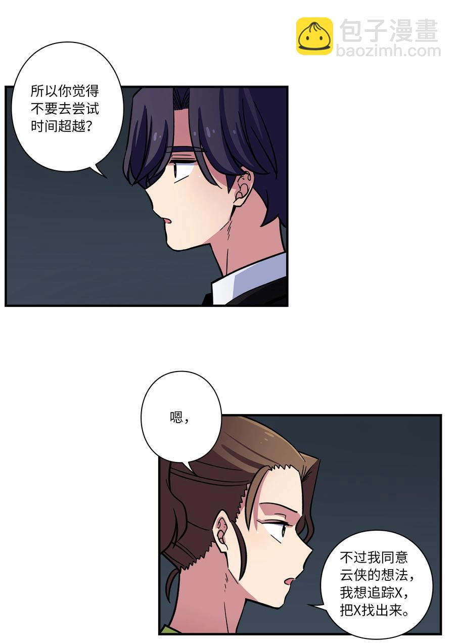 《时间掌控者》68 由我来 第30页