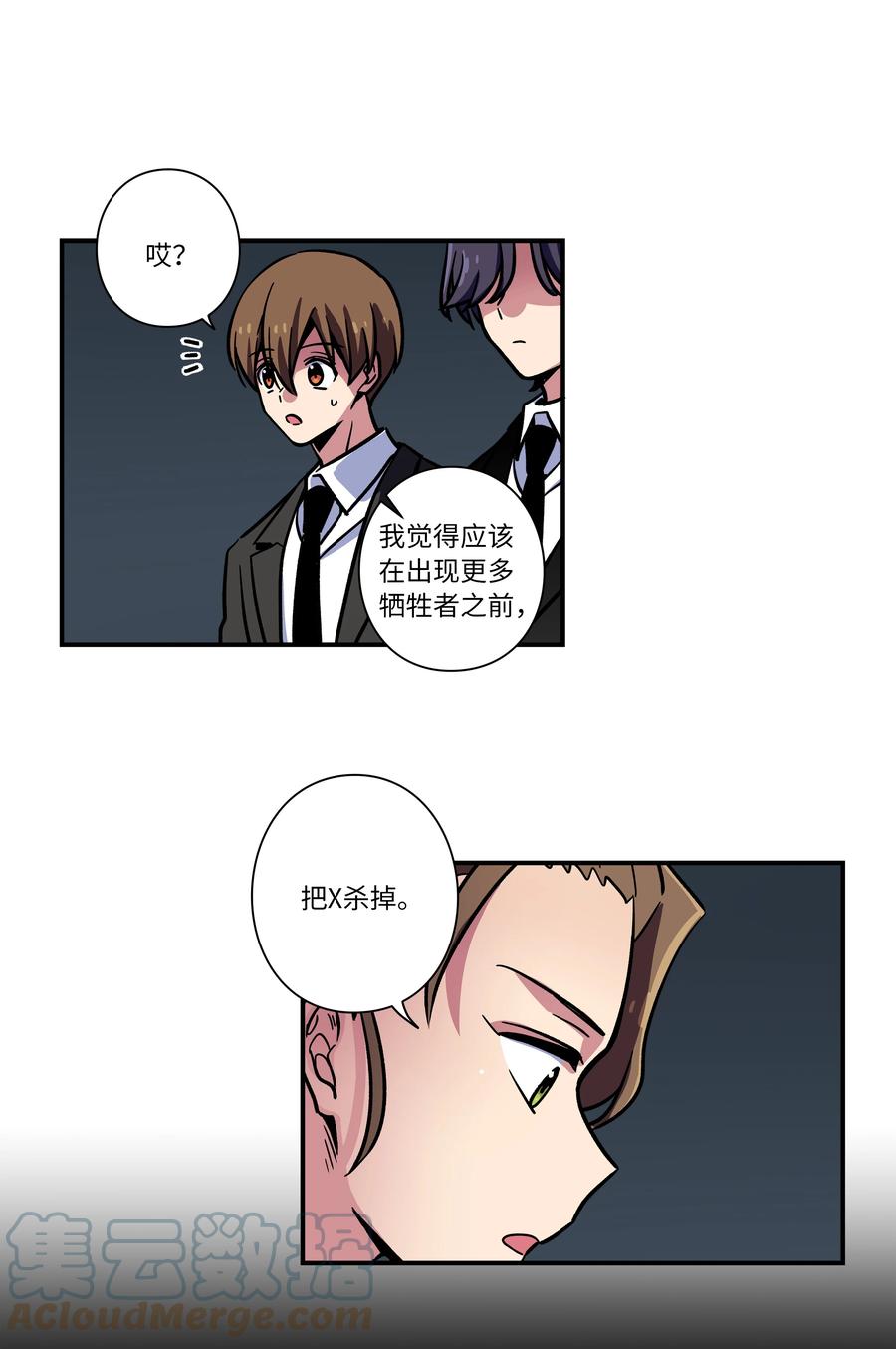 《时间掌控者》68 由我来 第31页