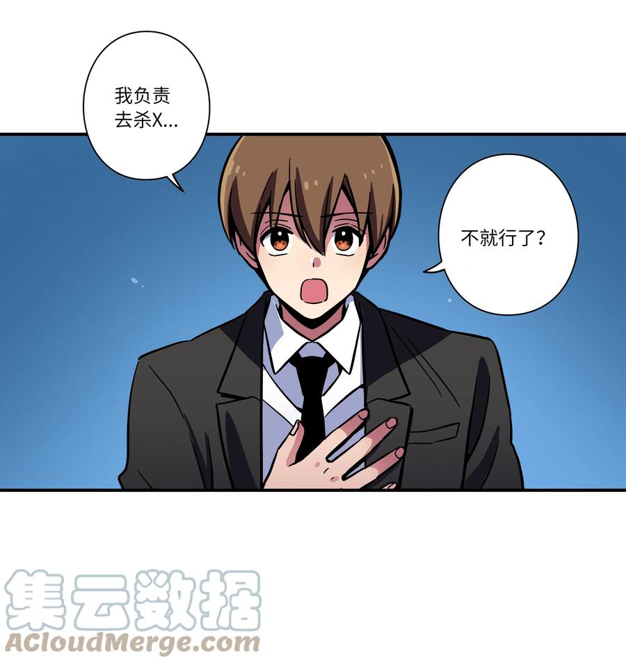 《时间掌控者》68 由我来 第35页