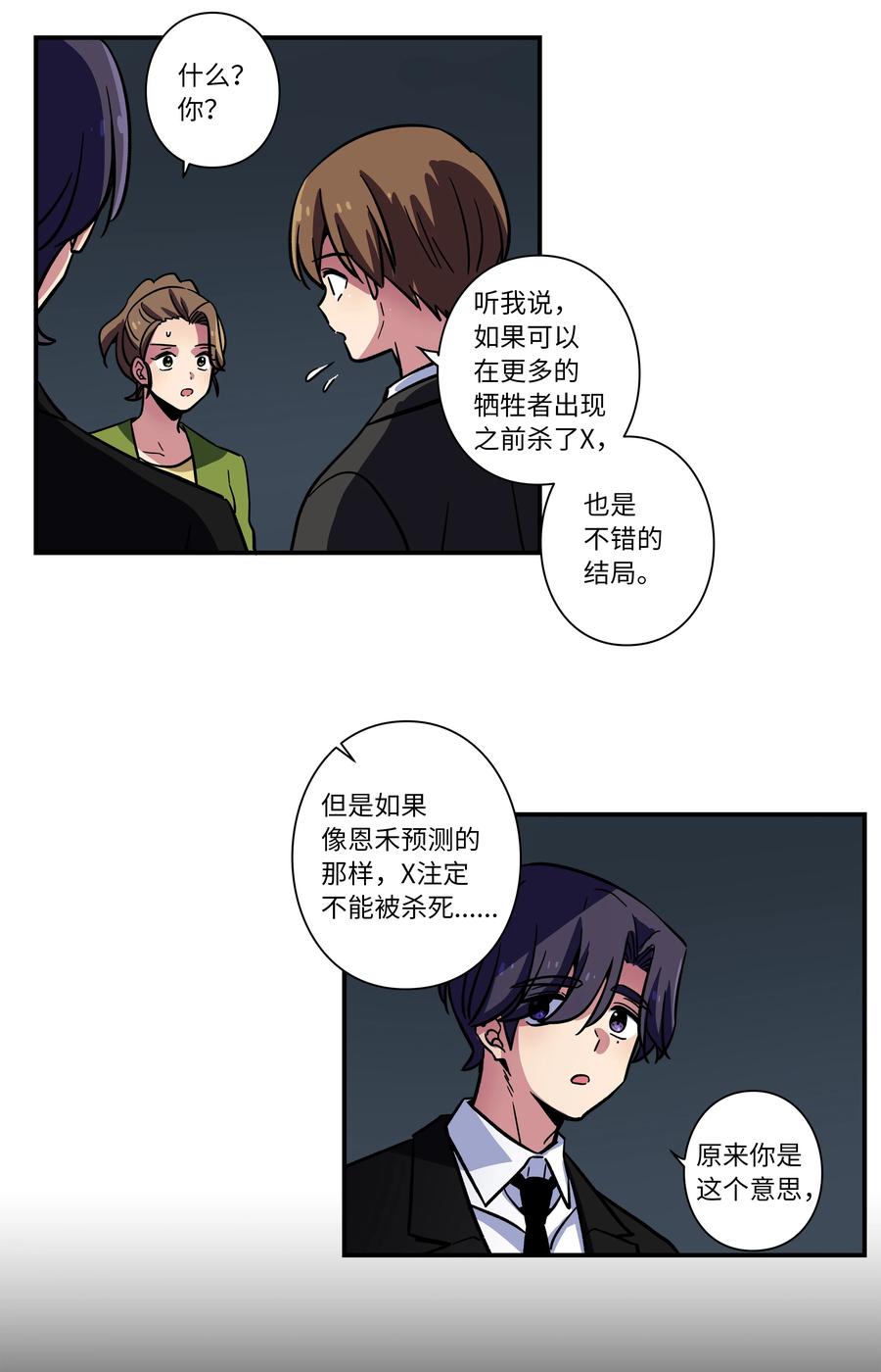 《时间掌控者》68 由我来 第36页